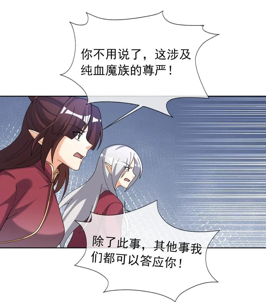 第130话 好一个魅惑徒儿！34