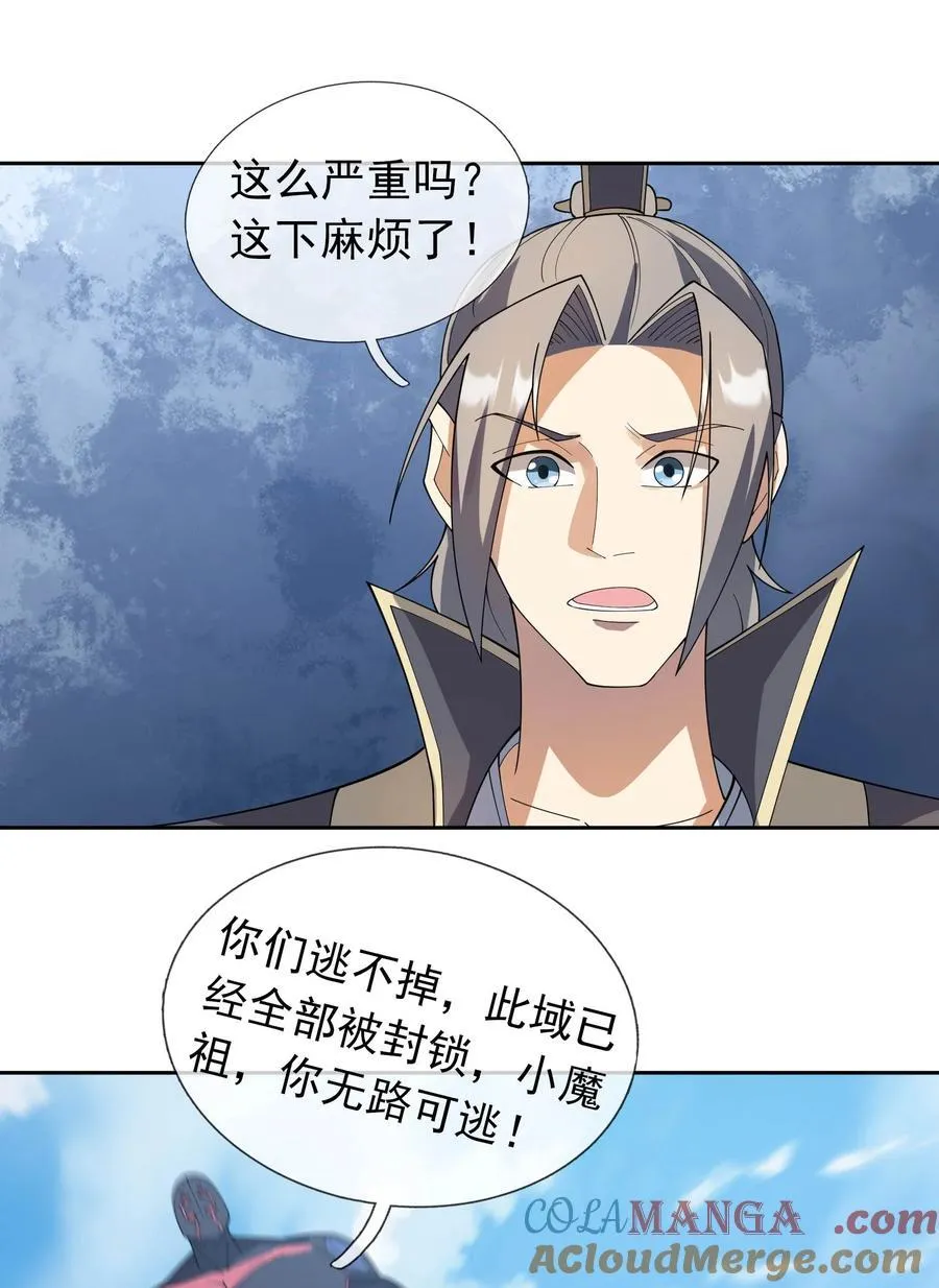 第130话 好一个魅惑徒儿！18