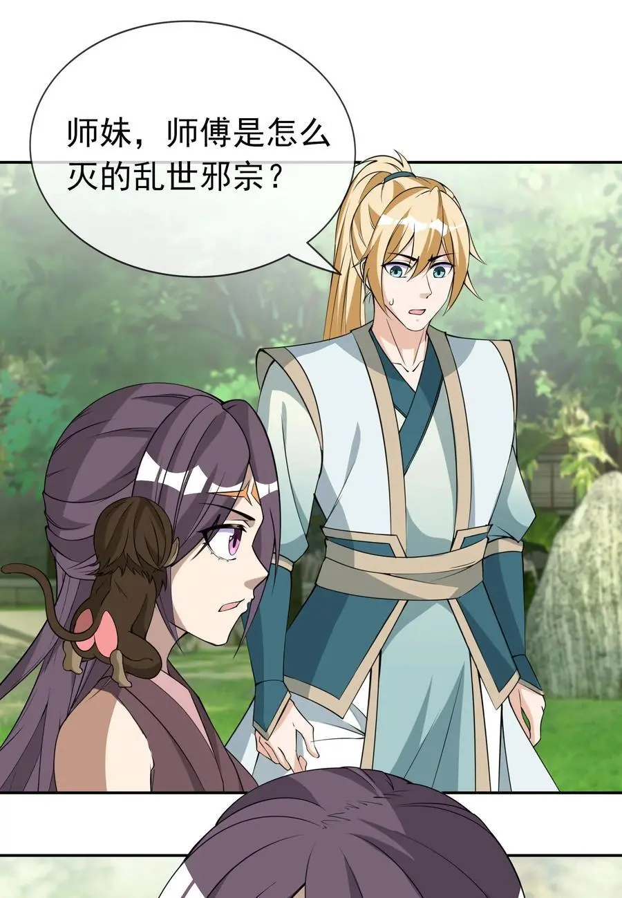 第85话 邪宗被灭，太子来袭！15