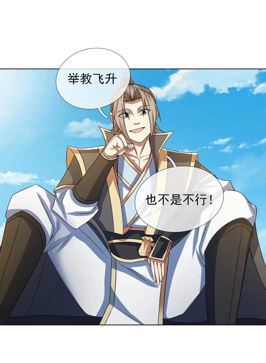 第105话 圣主缺大德！20