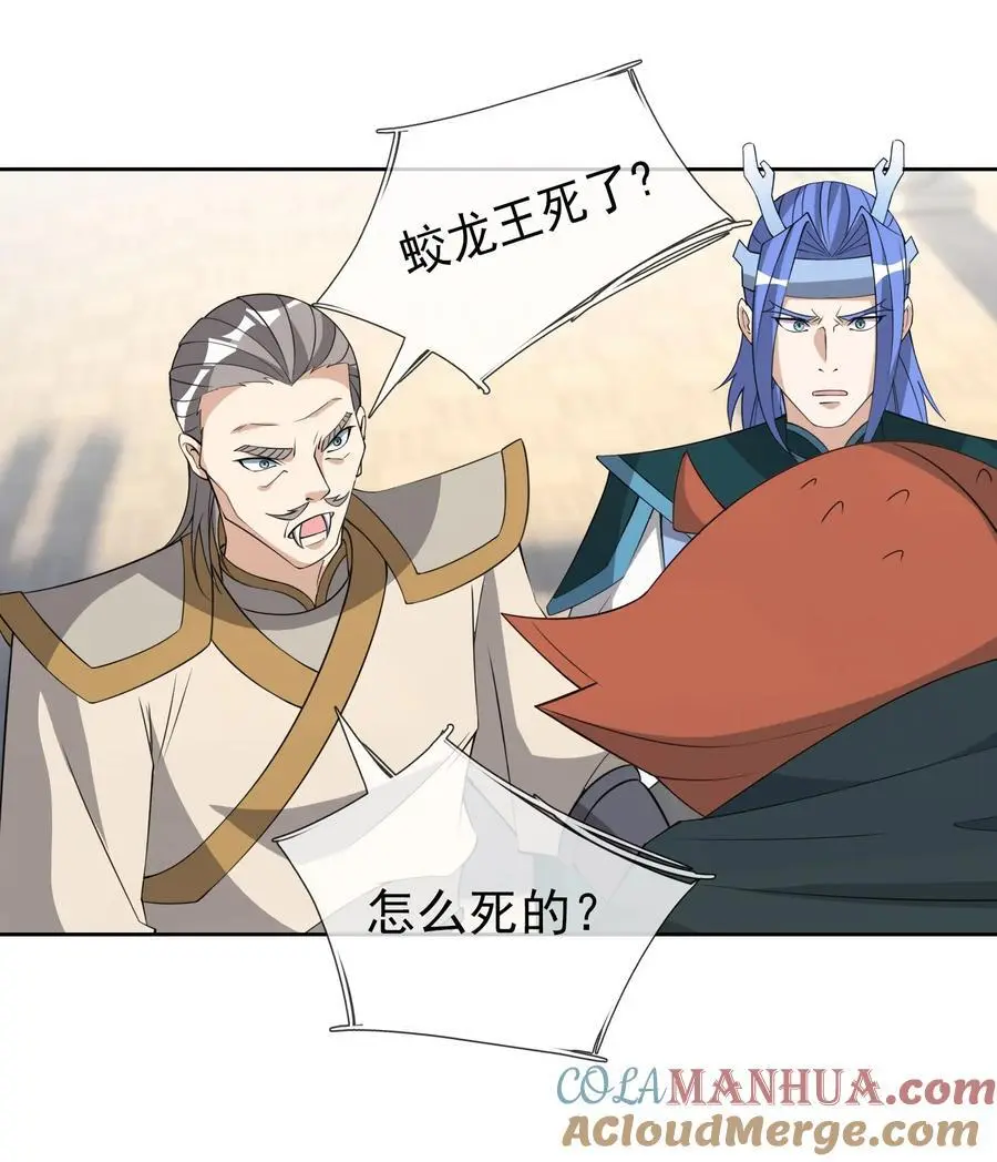 第85话 邪宗被灭，太子来袭！40