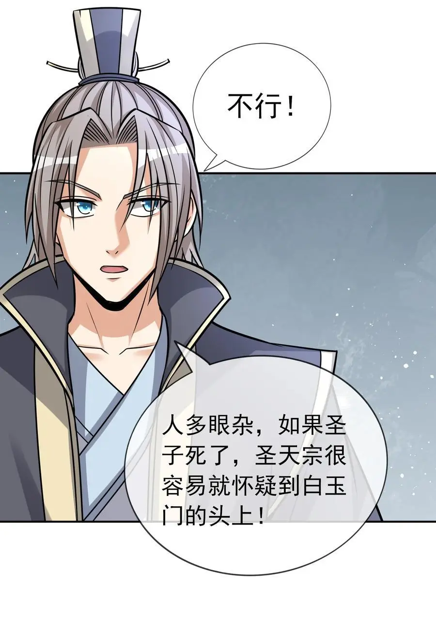 第75话 为掌门而活！25