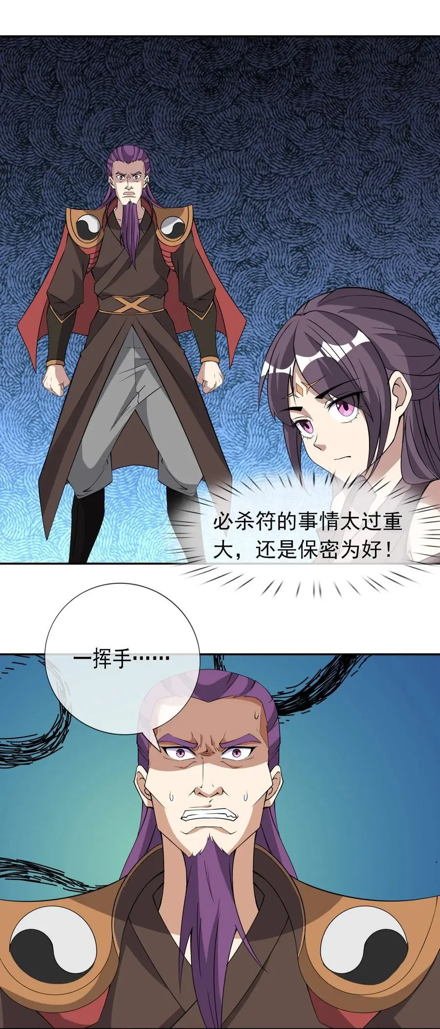 第85话 邪宗被灭，太子来袭！17