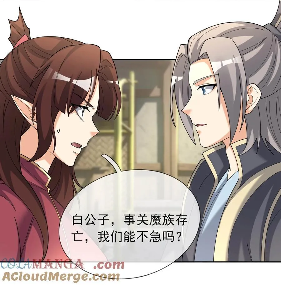 第130话 好一个魅惑徒儿！27