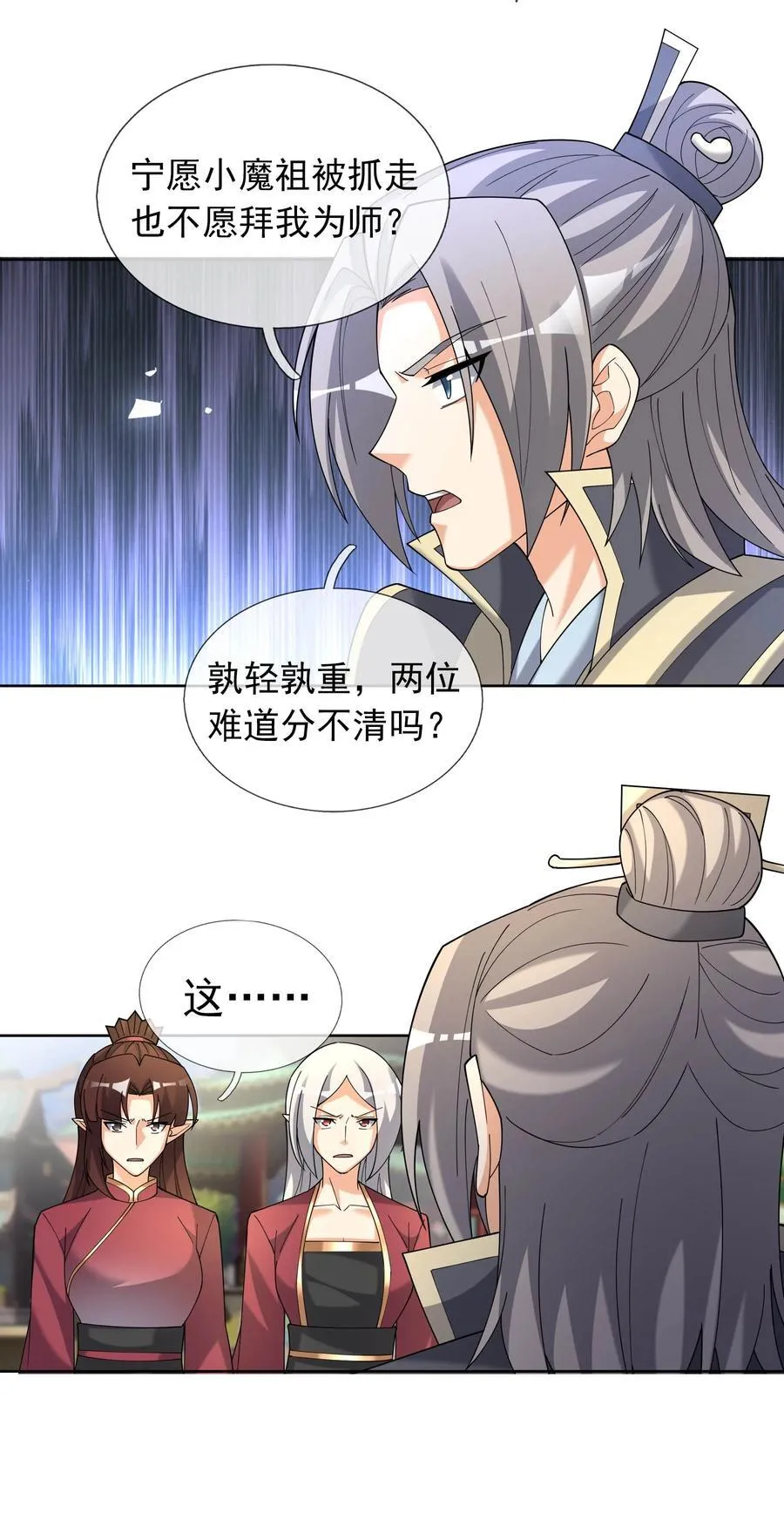 第130话 好一个魅惑徒儿！35