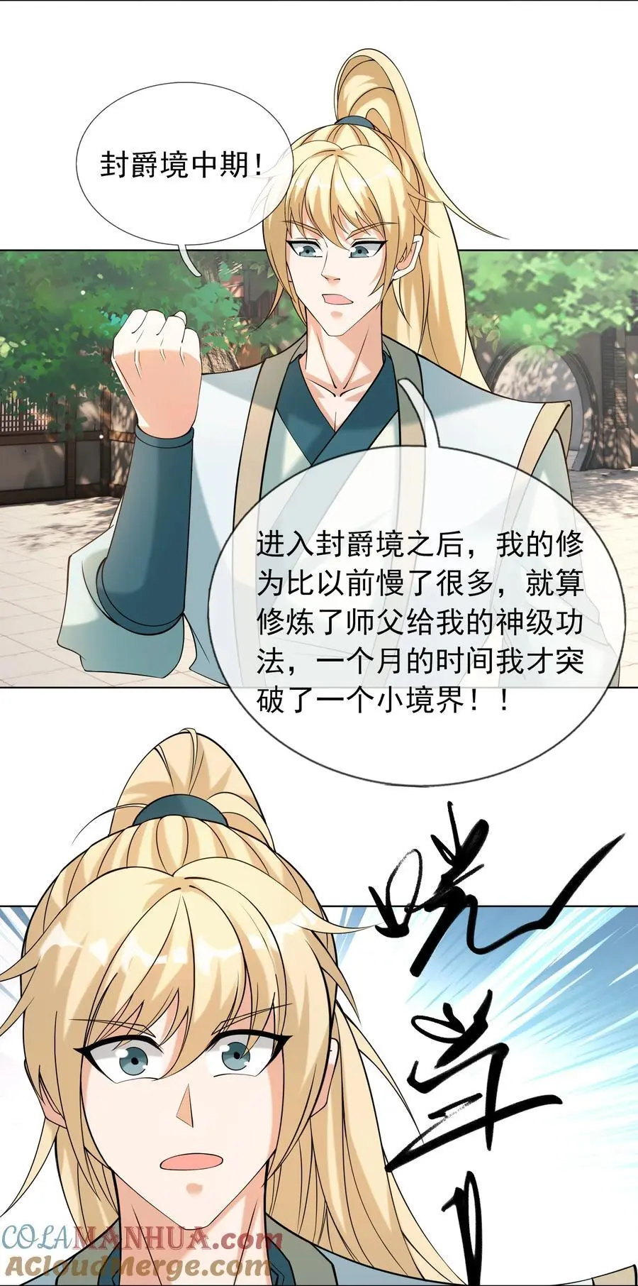 第86话 系统卡白玉BUG20