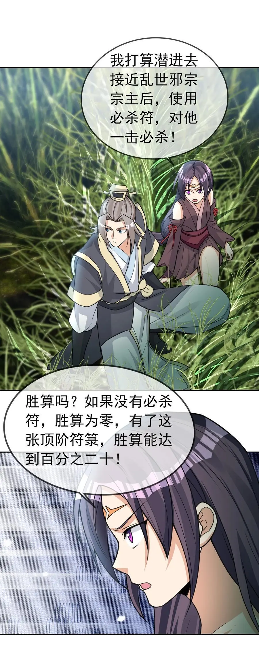 第79话 乱世邪宗，必须灭！39