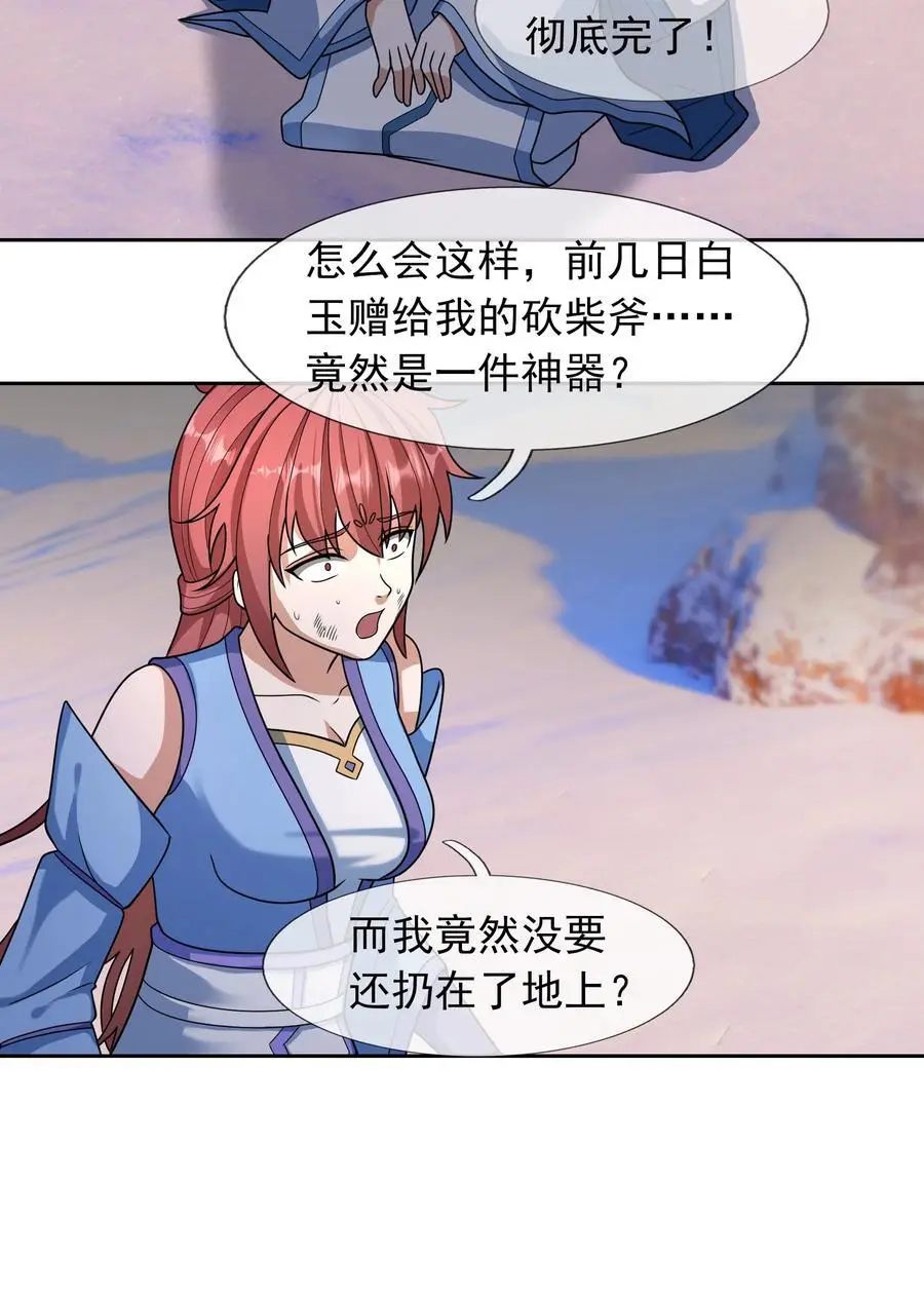 第54话 覆水难收！27