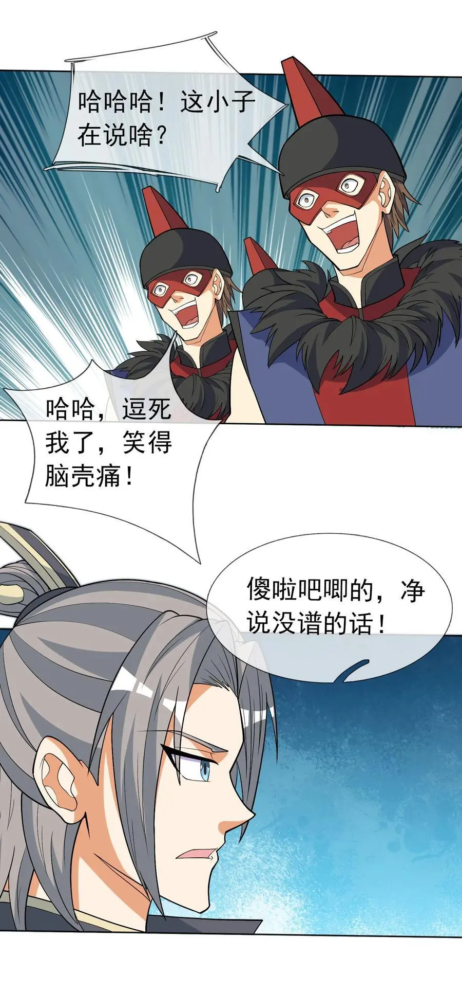 第80话 你的眼正了吗？20