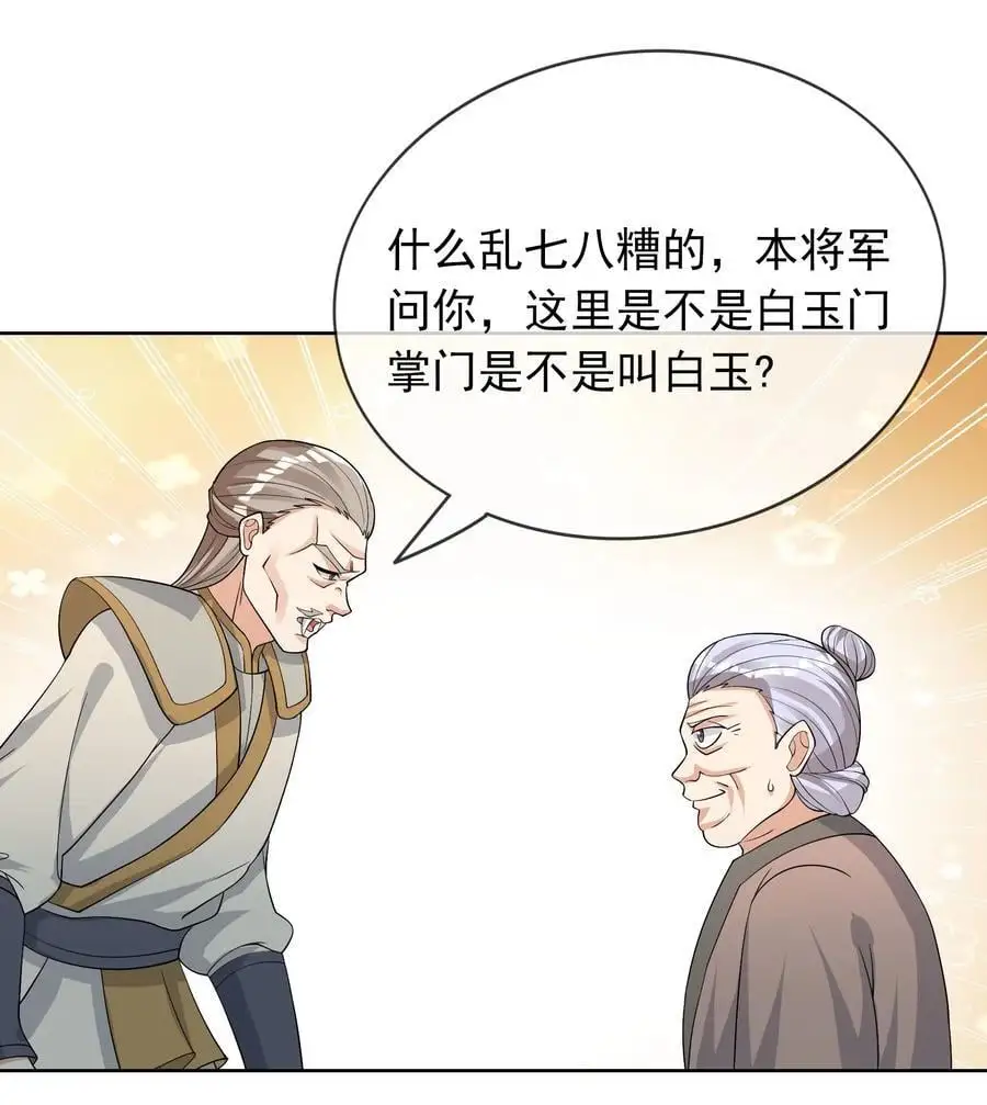 第87话 报！王婶又想吃海鲜13
