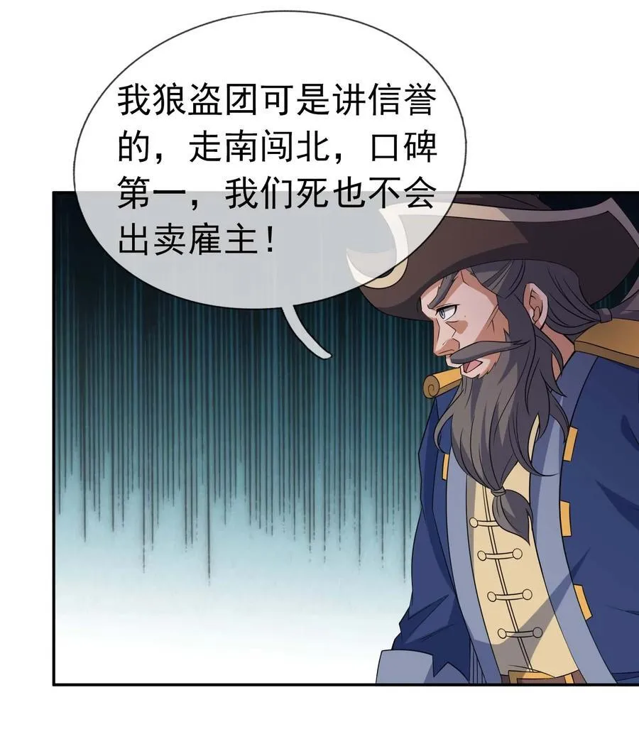 第121话 惊怂狼盗团！43