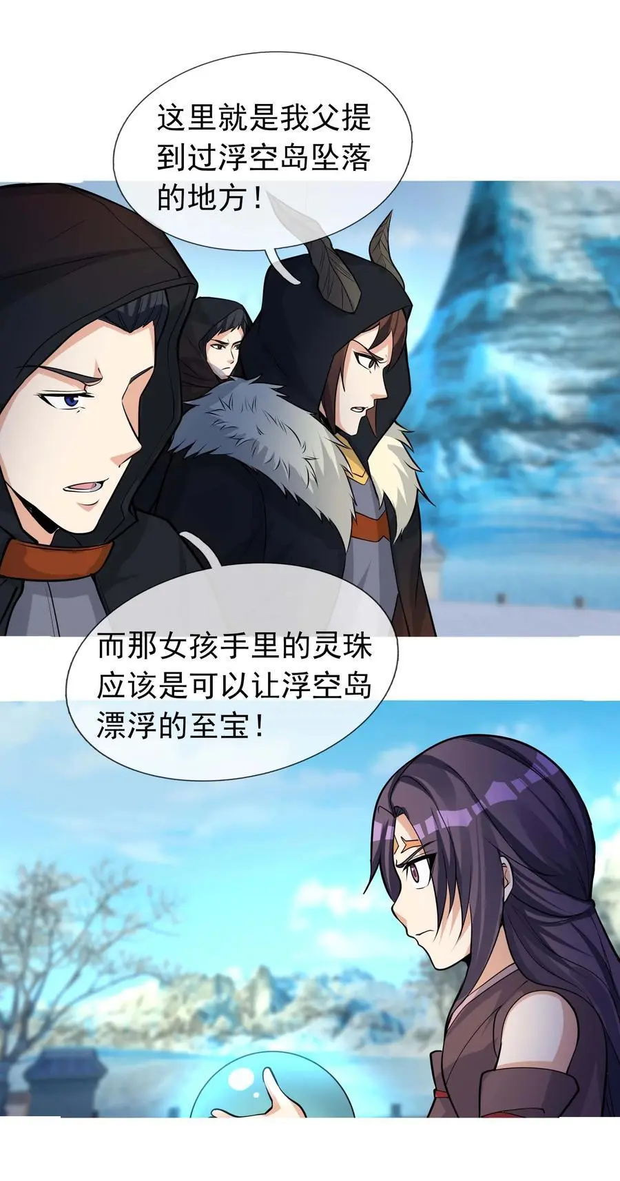 第68话 动我徒弟，活腻歪了？1