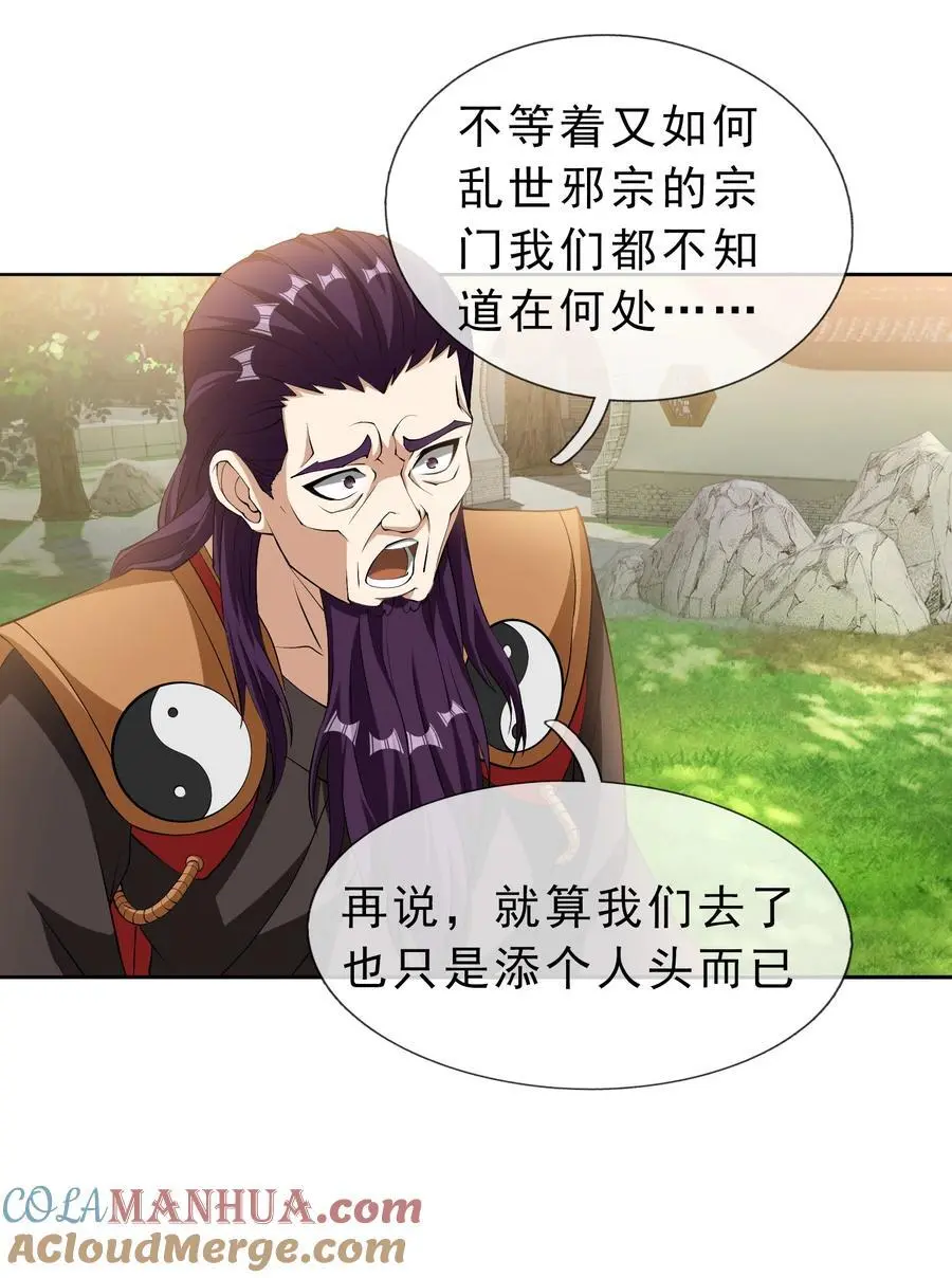 第85话 邪宗被灭，太子来袭！4