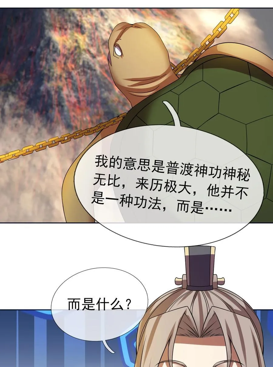 第105话 圣主缺大德！14