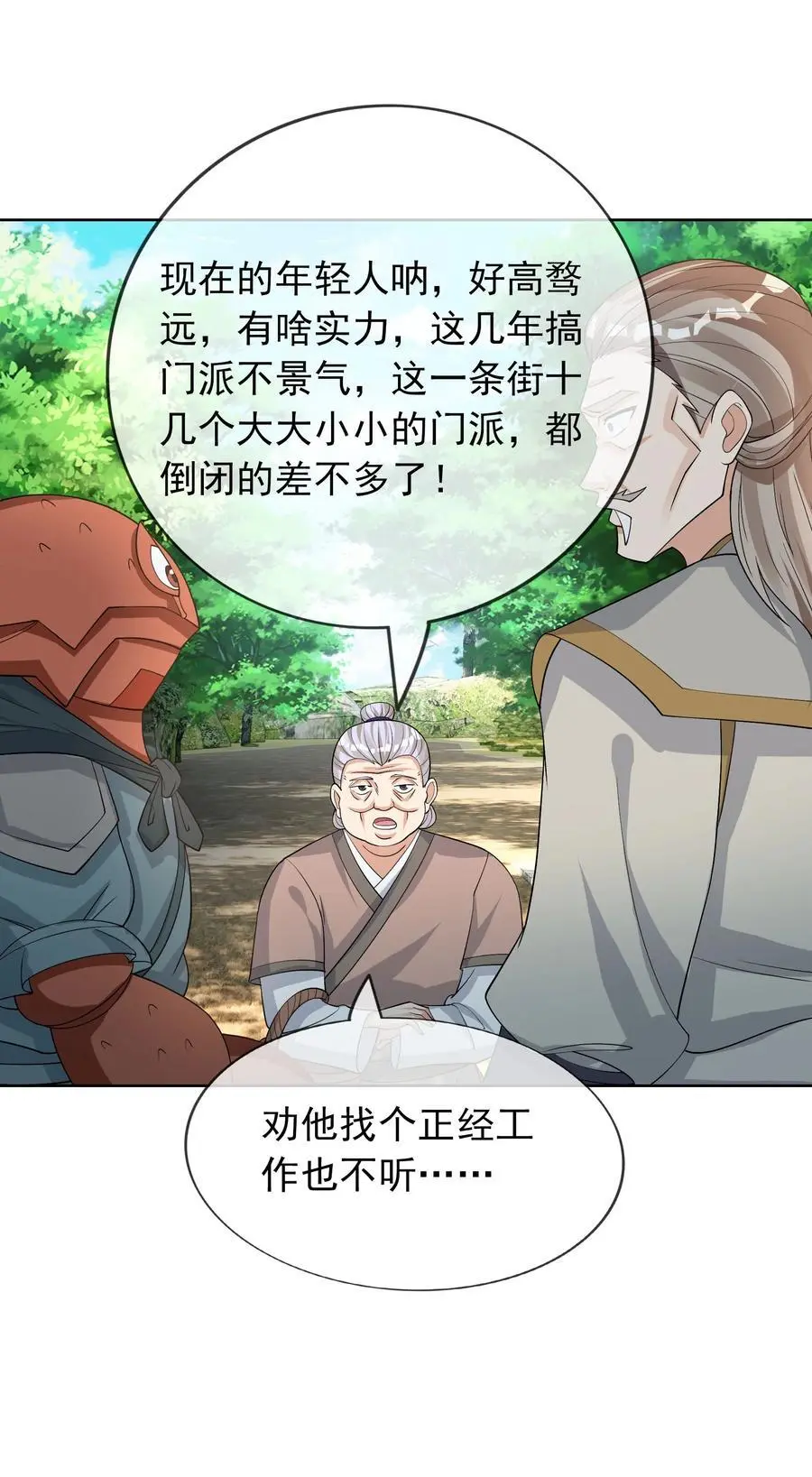 第87话 报！王婶又想吃海鲜15