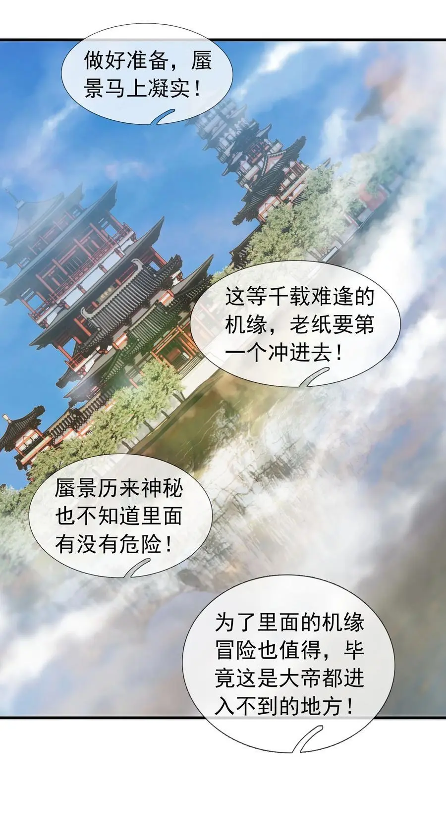 第53话 宗主必胜！8