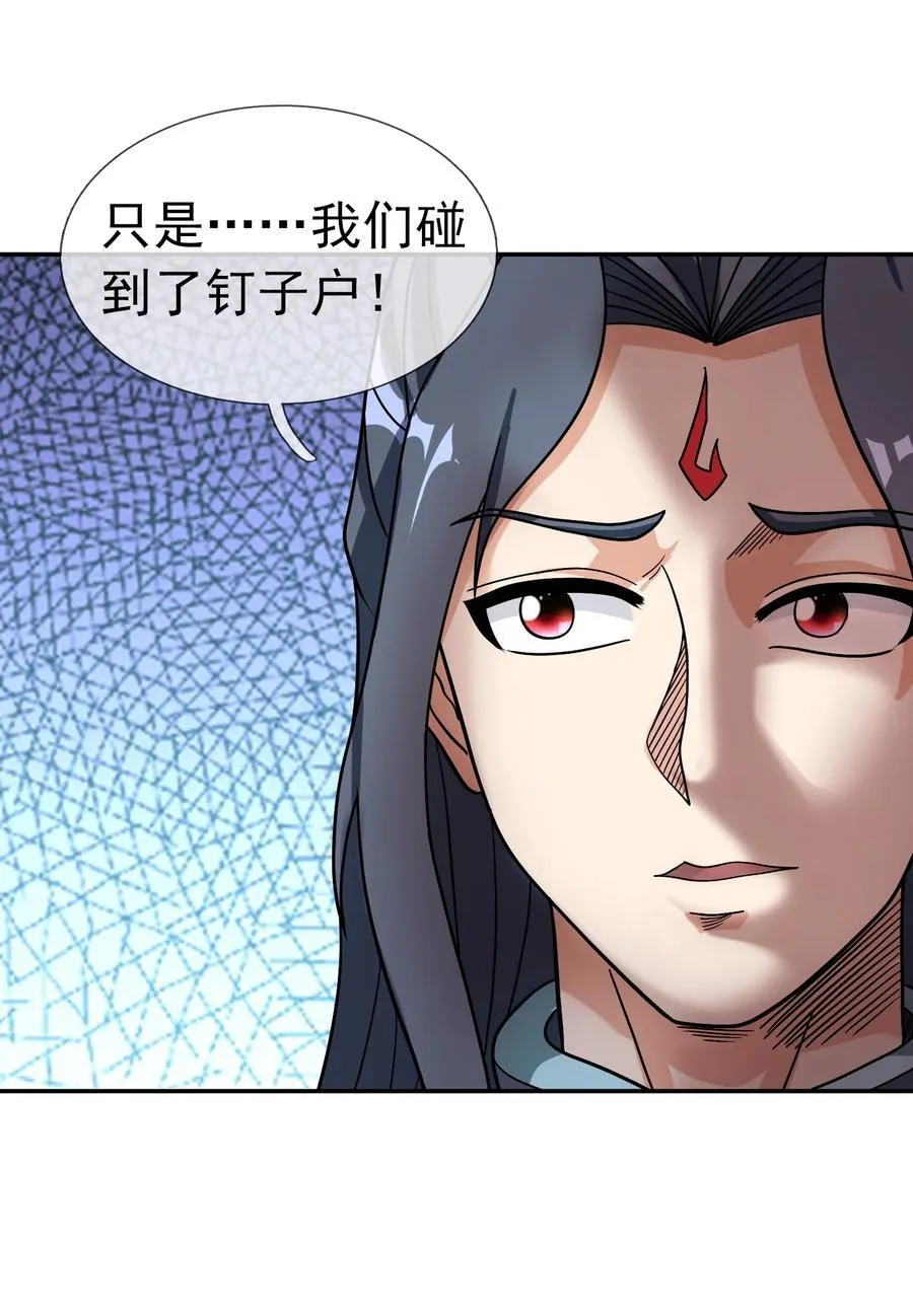 第118话 王婶是钉子户？35