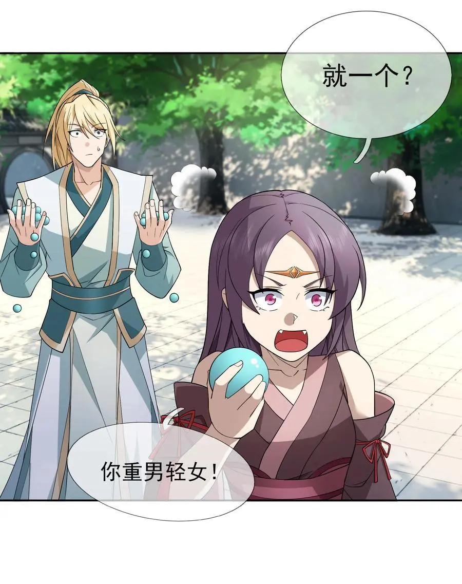 第86话 系统卡白玉BUG35