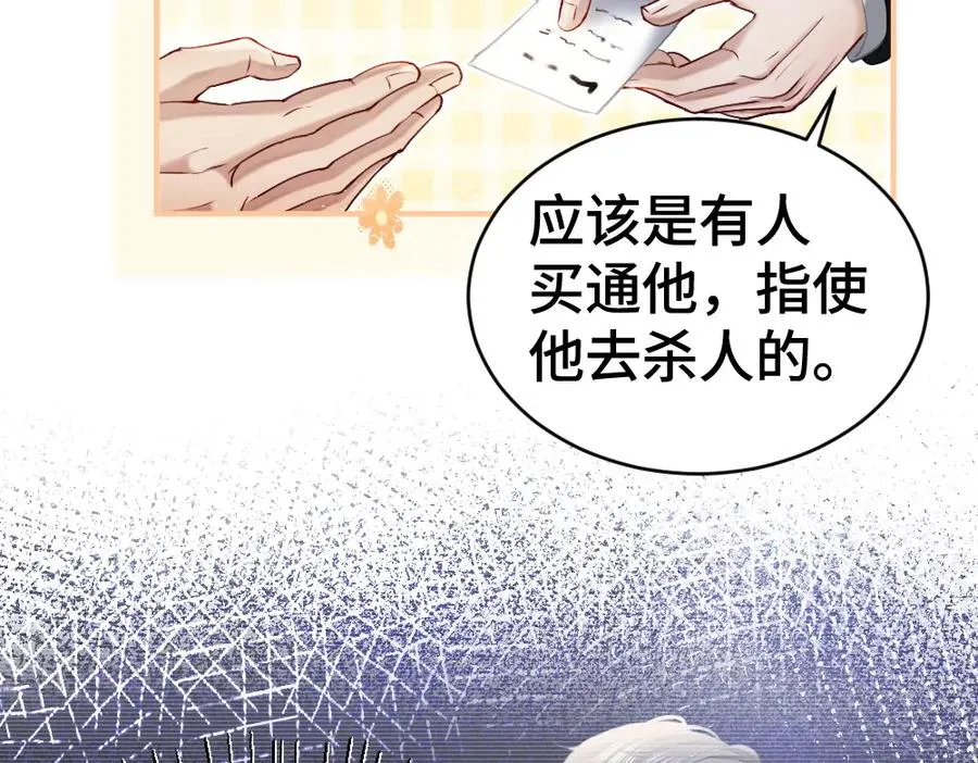 第19话 洛洛面对危险霸总气场全开83