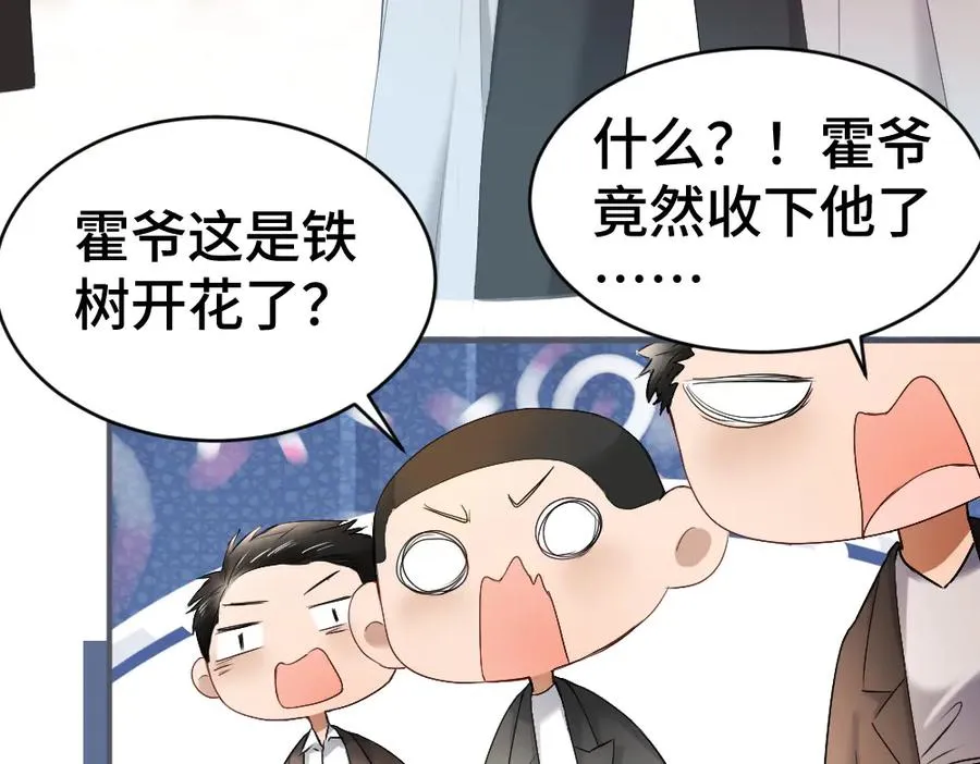 第32话 霍爷动心了55