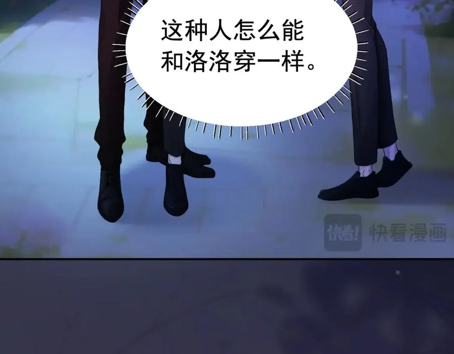 第10话 打脸绿茶白月光21