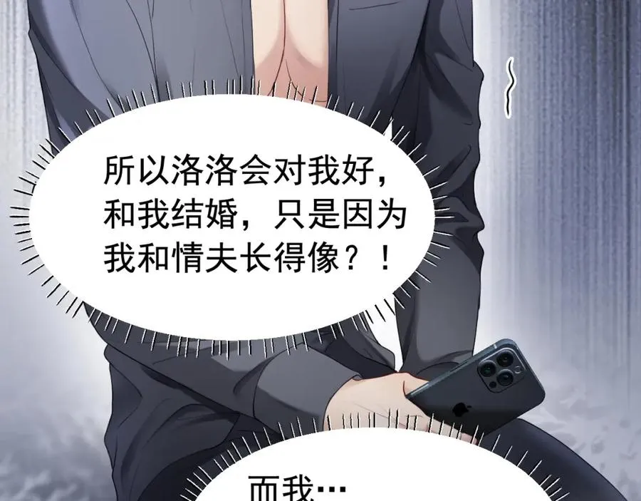 第17话 认定自己是替身！81