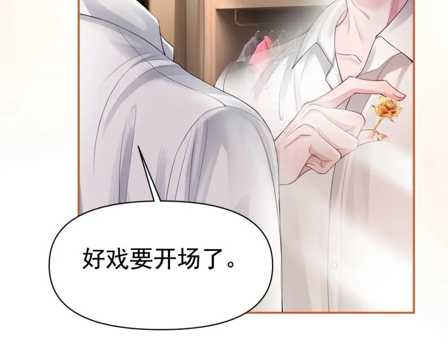 第10话 打脸绿茶白月光59