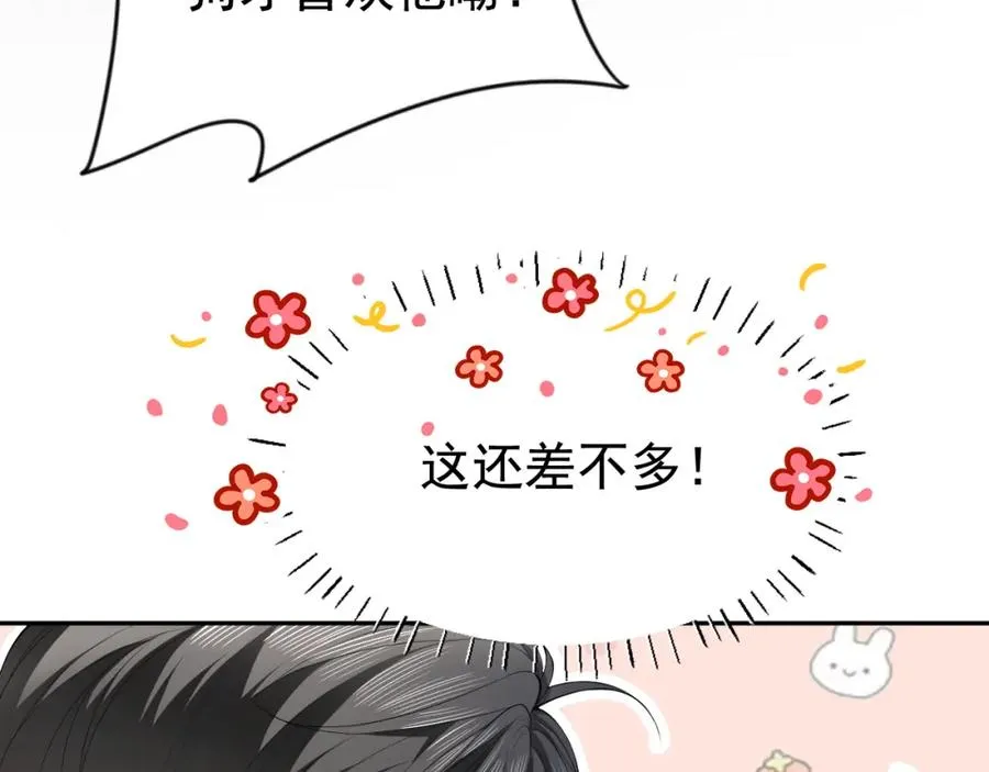 第10话 打脸绿茶白月光34