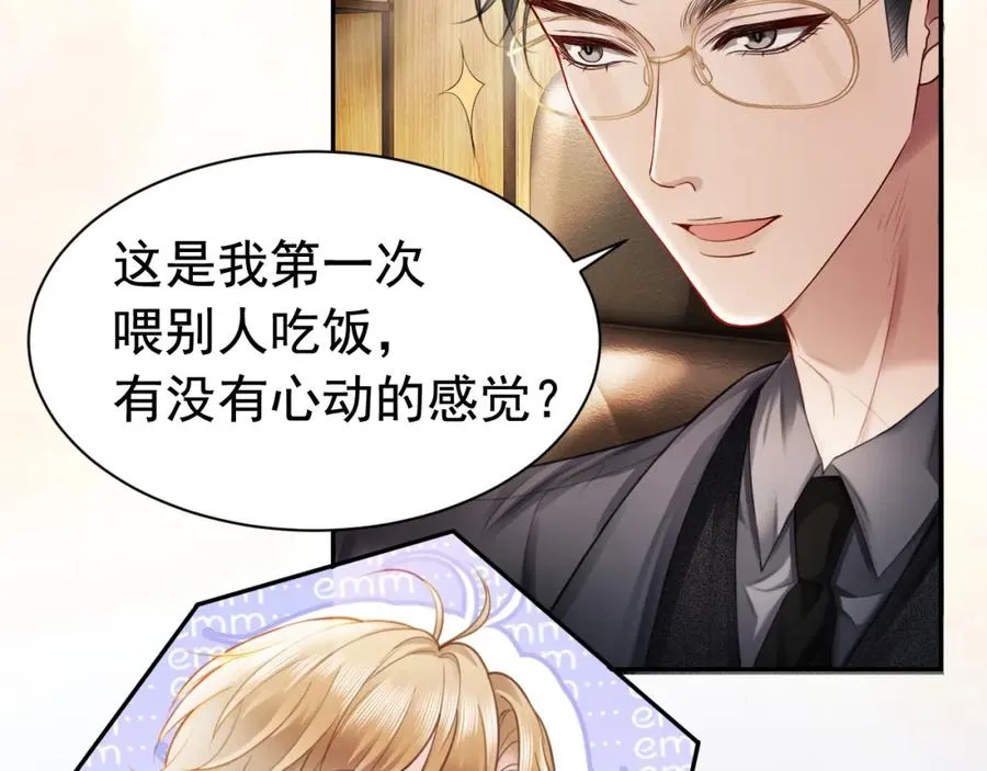 第13话 霸总学养金丝雀75