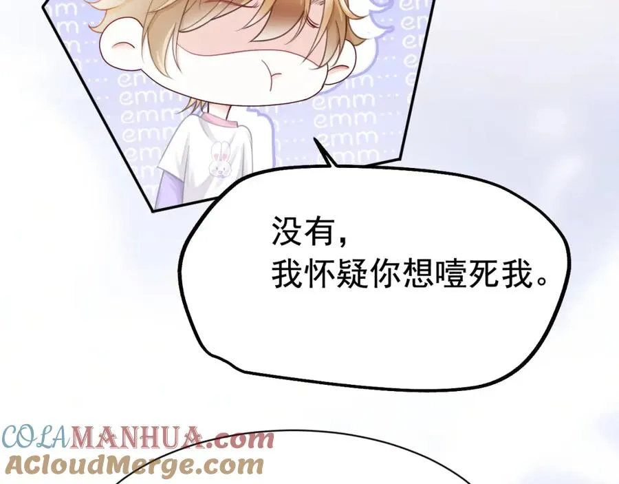 第13话 霸总学养金丝雀76