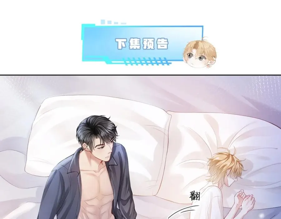第7话 霸气护妻都是为了谁？88