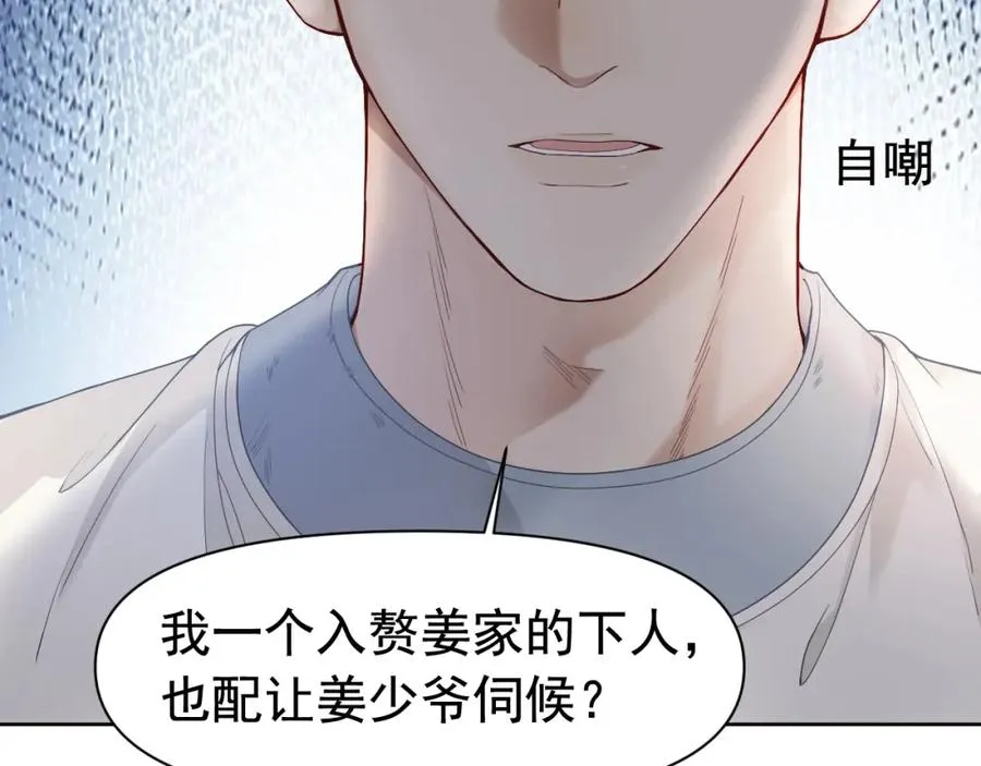 第1话 攻略双重人格大佬66