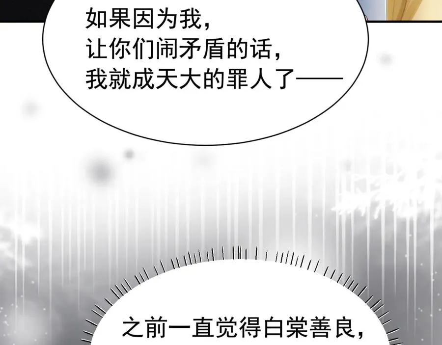 第15话 霸总冷拒白月光37