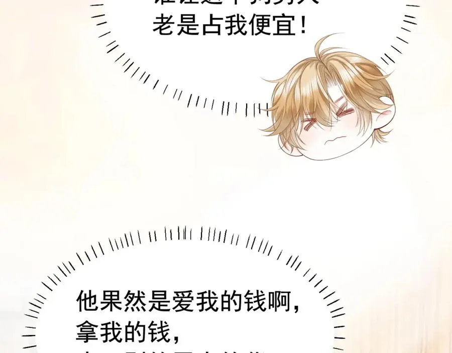 第13话 霸总学养金丝雀58