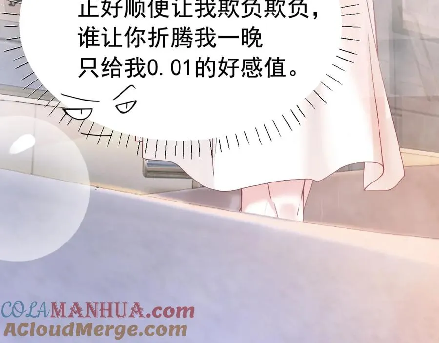 第1话 攻略双重人格大佬84