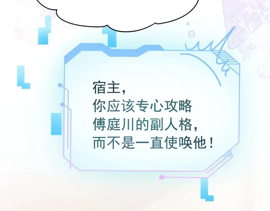 第1话 攻略双重人格大佬126