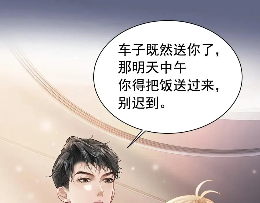 第13话 霸总学养金丝雀25