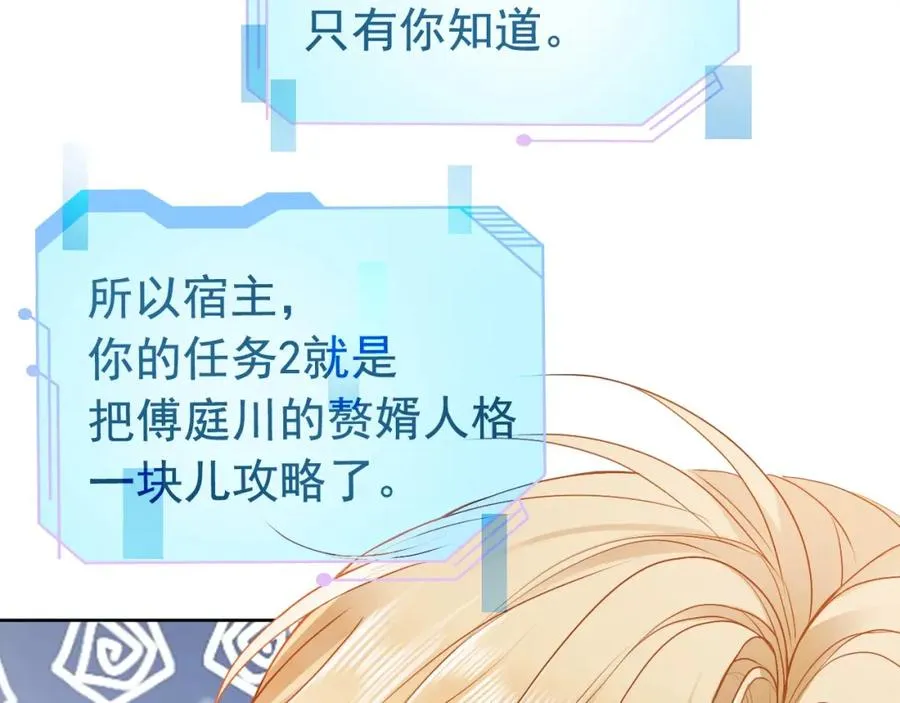 第1话 攻略双重人格大佬78