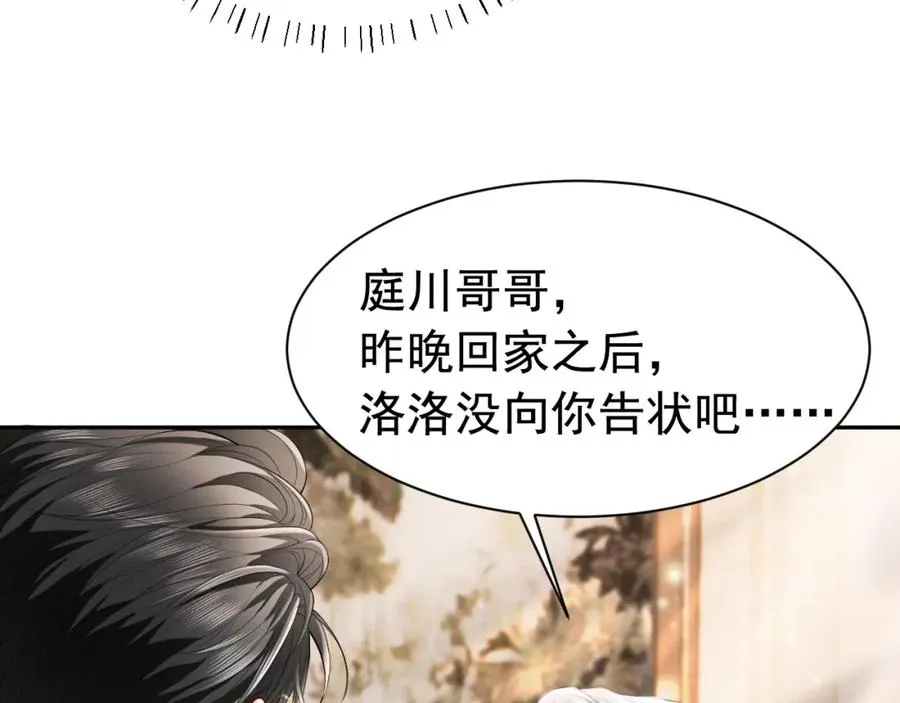 第15话 霸总冷拒白月光35