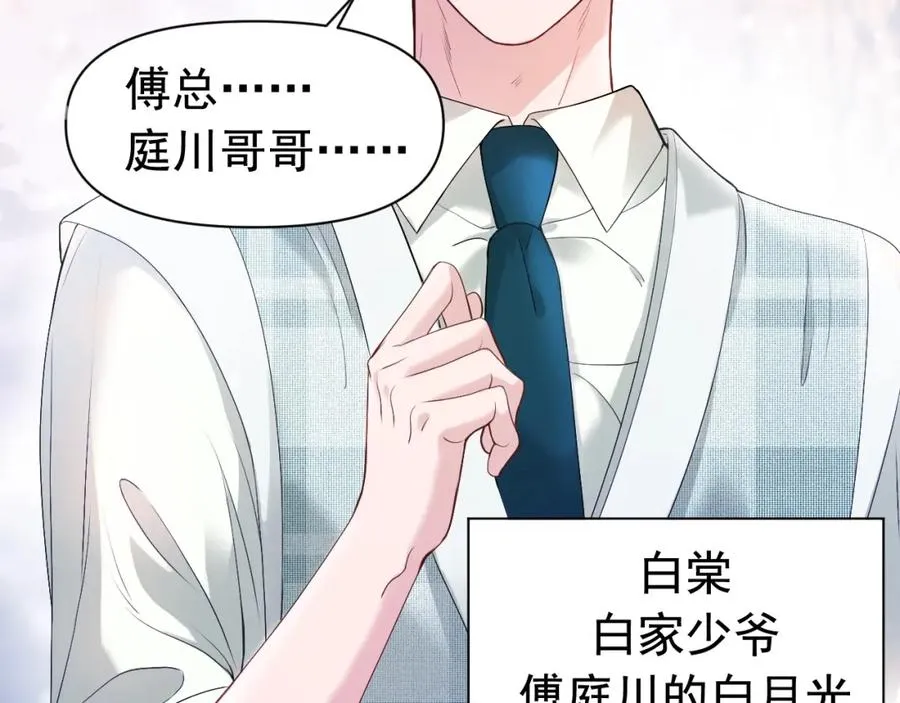 第6话 白月光上线，金丝雀发威19