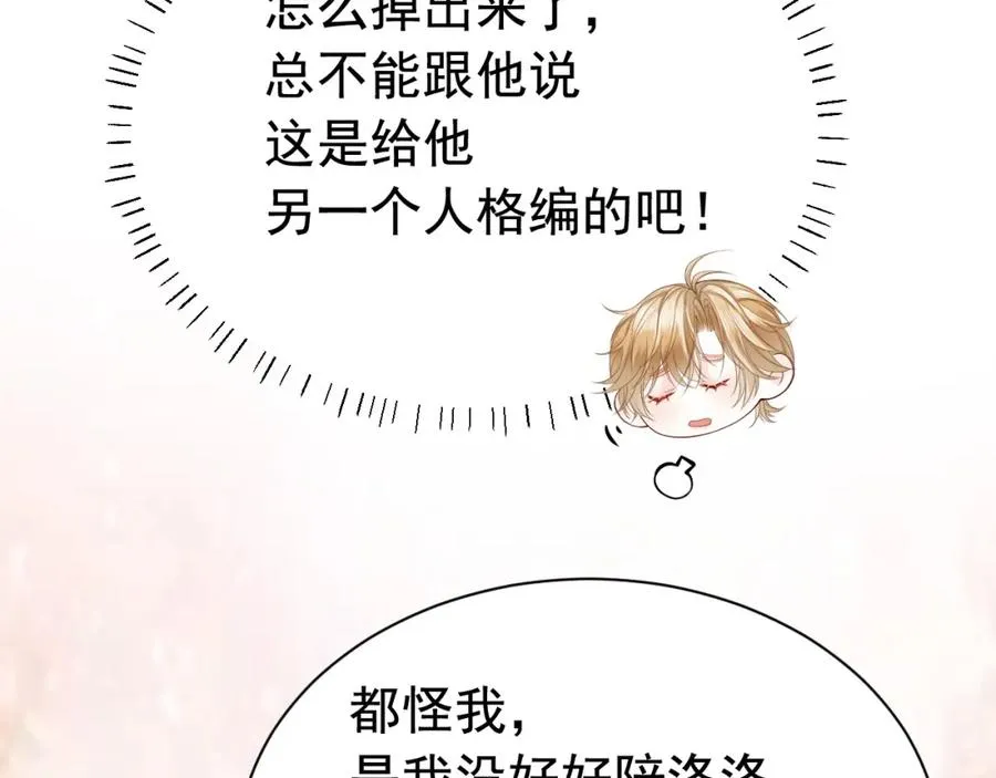 第16话 想要你只属于我一人71