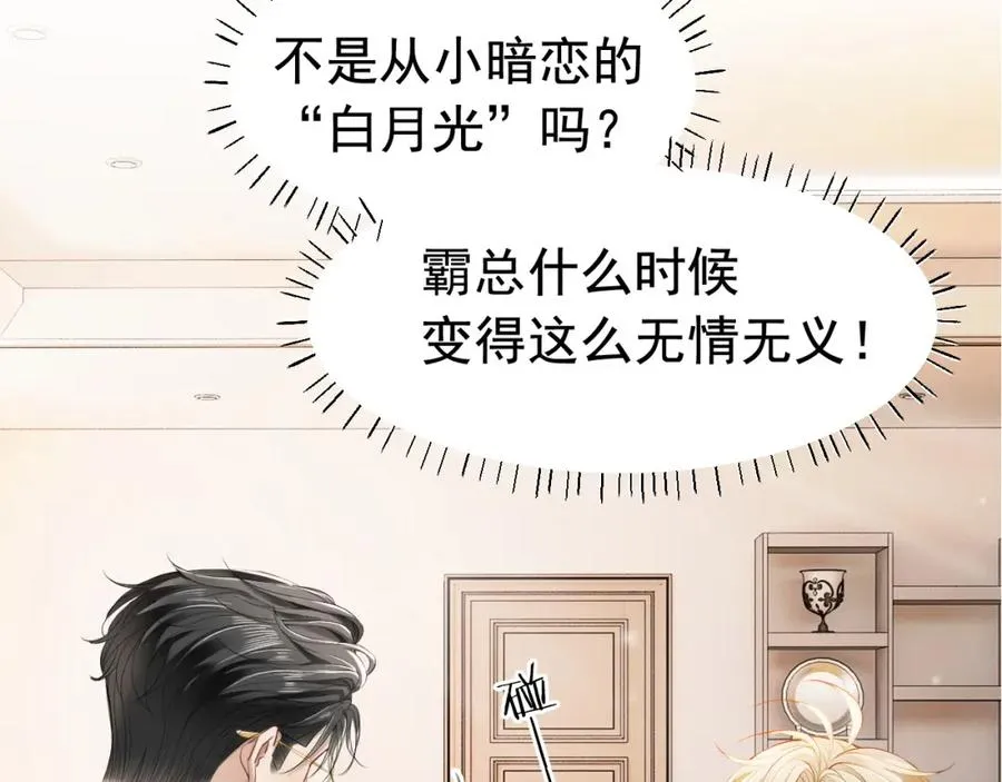 第15话 霸总冷拒白月光73