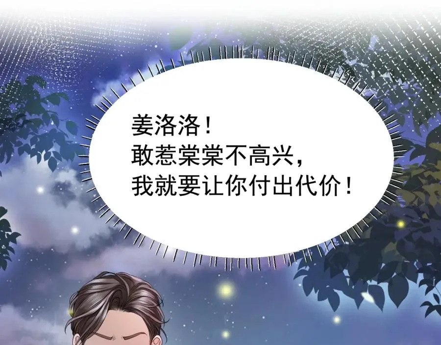 第10话 打脸绿茶白月光70