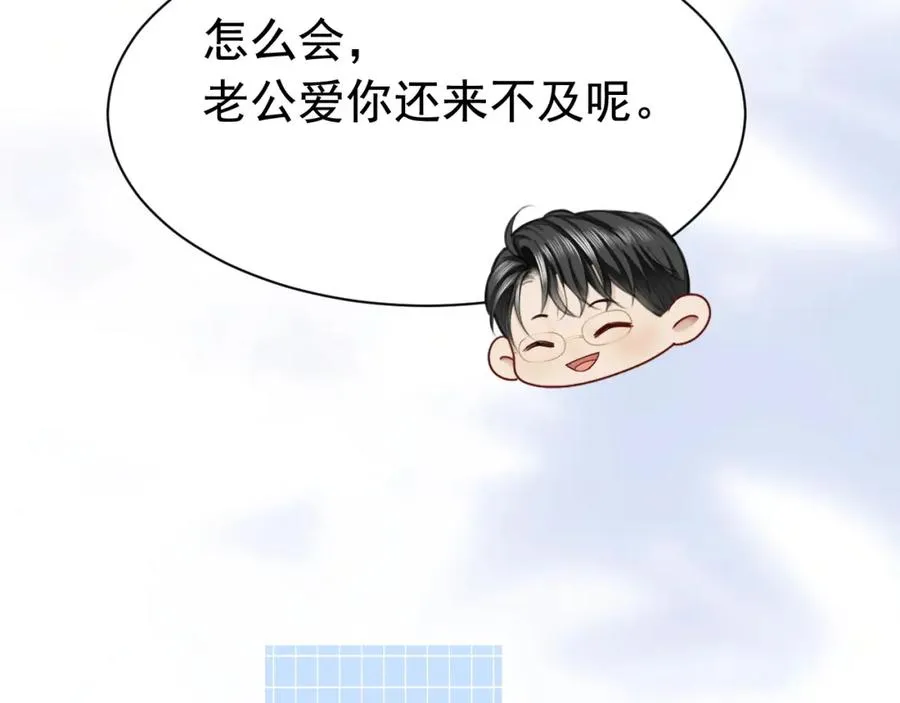 第13话 霸总学养金丝雀77