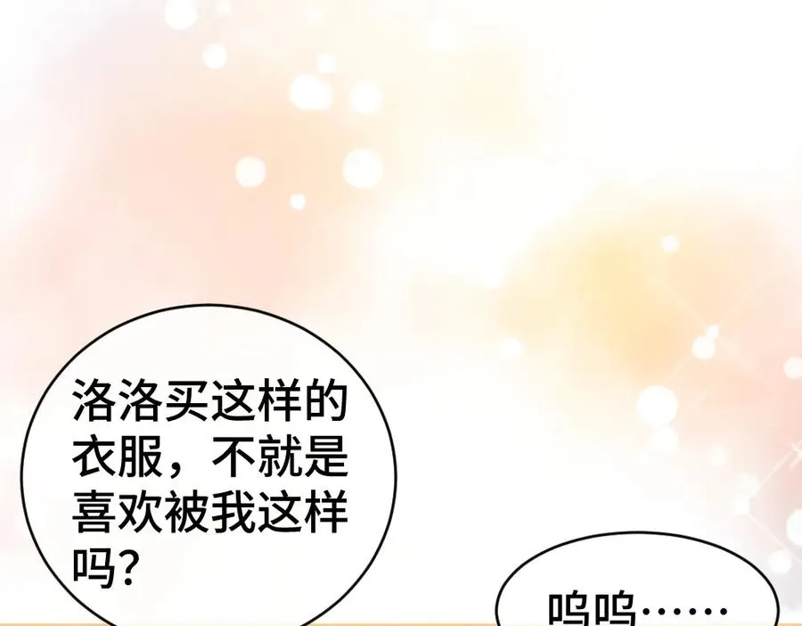 第23话 霸总挑衅第二人格103