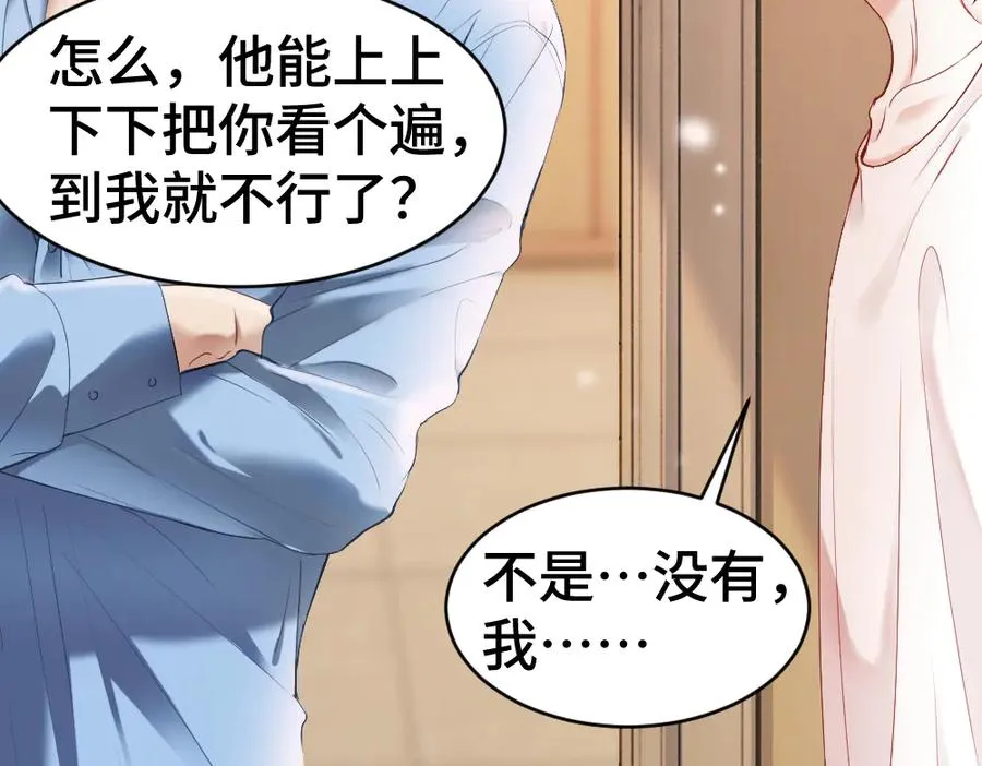 第21话 霸总猛吃第二人格的醋18