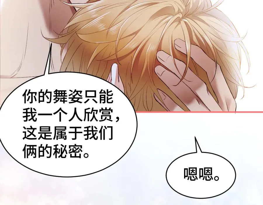 第22话 独一无二的舞送给霸总111