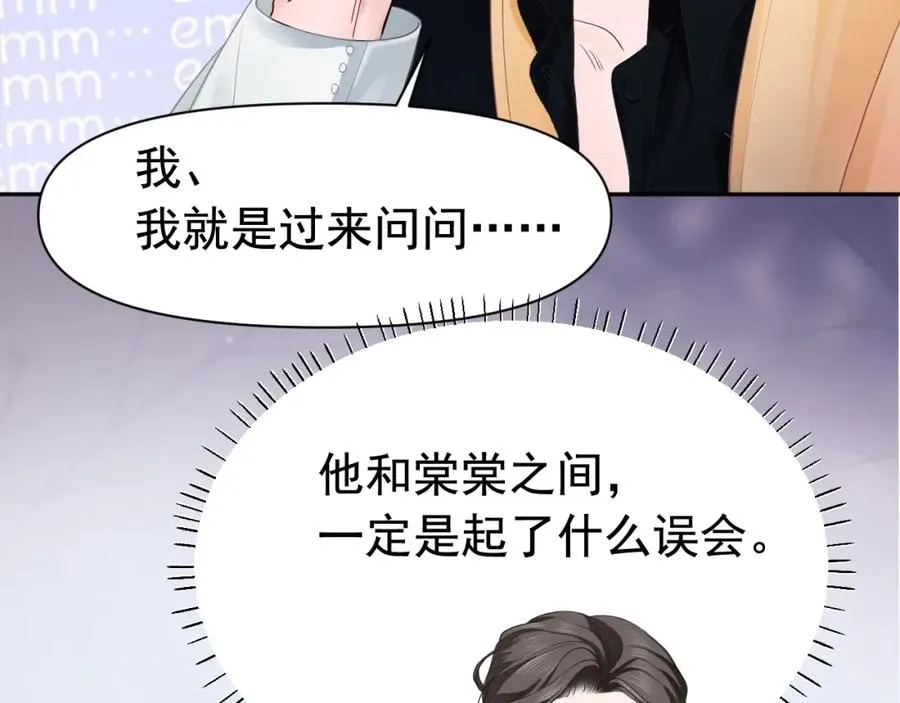 第10话 打脸绿茶白月光83