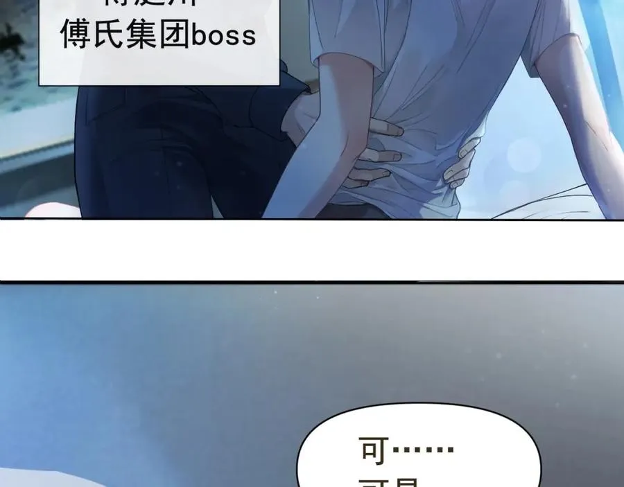 第1话 攻略双重人格大佬9