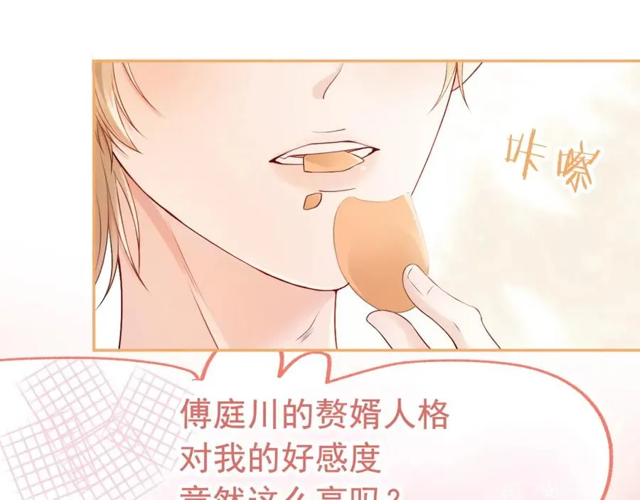 第13话 霸总学养金丝雀37